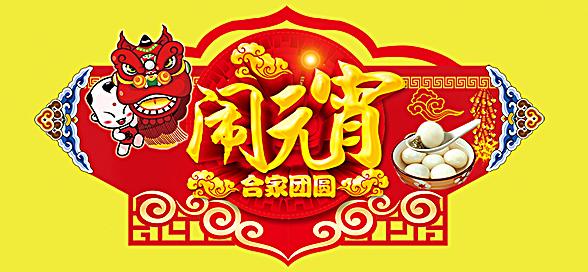 神工機(jī)械制造祝您元宵節(jié)快樂！